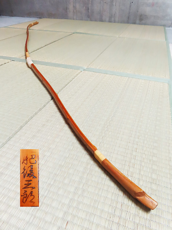 【引取限定】竹弓 肥後三郎 弓道 全長約218cm スポーツ 武具 中古 直 H8939967 Yahoo!オークション -「弓道 竹弓 肥後三郎」の落札相場・落札価格