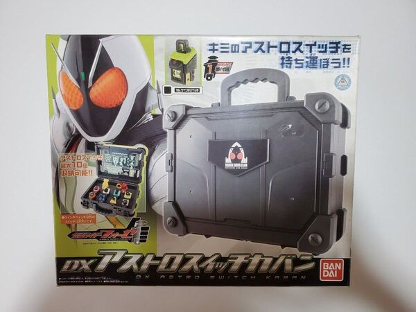仮面ライダーフォーゼDXアストロスイッチカバン