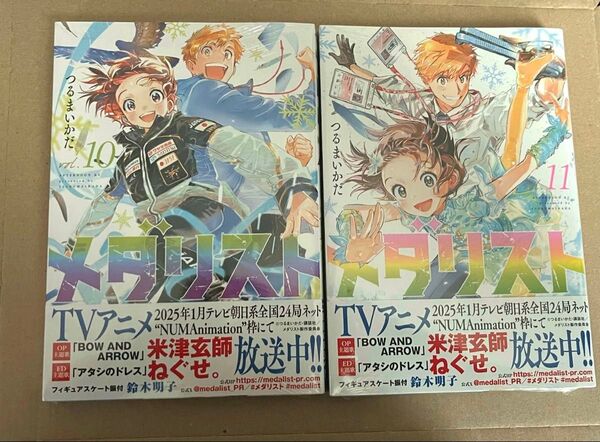 新品未開封 メダリスト 10 11