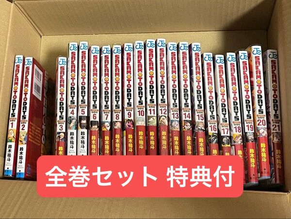 SAKAMOTO DAYS 全巻 サカモトデイズ 特典つき 初版多数