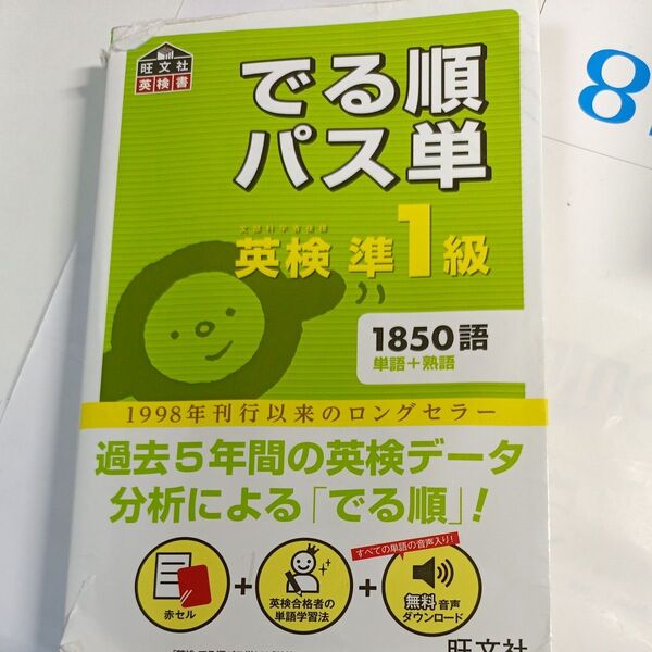 CD付 英検準1級 文で覚える単熟語 三訂版 (旺文社英検書)