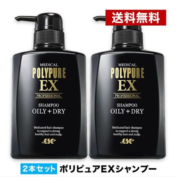 ポリピュアEX スカルプシャンプー 350mL×2本 薬用 男性 メンズ 女性 ノンシリコン コンディショナー不要 医薬部外品