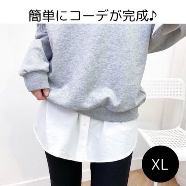 フェイクレイヤード 付け裾 重ね着 白 体型カバー XL