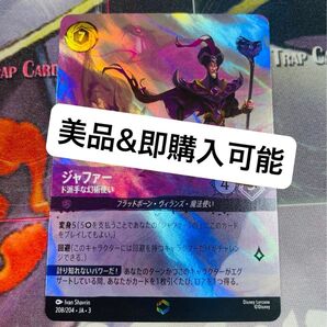 ディズニーロルカナ インクランド探訪 ジャファー エンチャンテッド