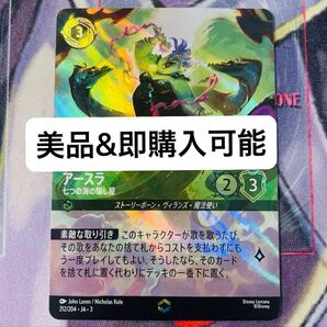 ディズニーロルカナ インクランド探訪 アースラ エンチャンテッド