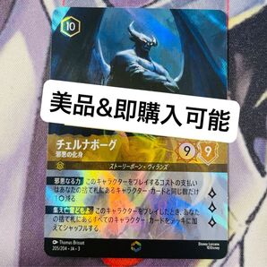 ディズニーロルカナ インクランド探訪 チェルナボーグ エンチャンテッド