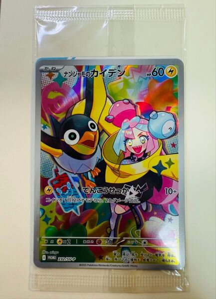 ポケモンカード バトルパートナーズ ナンジャモのカイデン プロモーションカード 添え品付き。