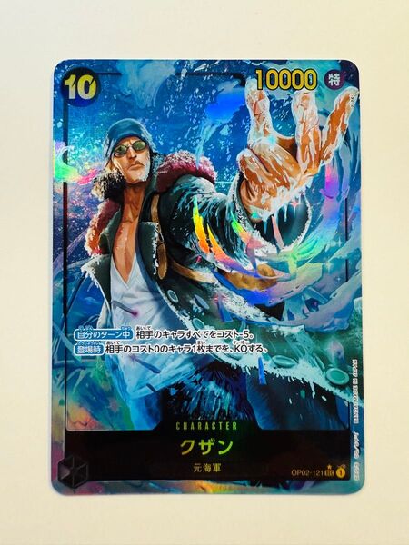ワンピースカード 頂上決戦 クザン OP02-121 SEC パラレル コレクション品