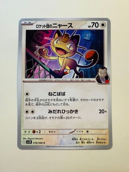 ポケモンカード ロケット団の栄光 ニャース コレクション品 オマケ付き