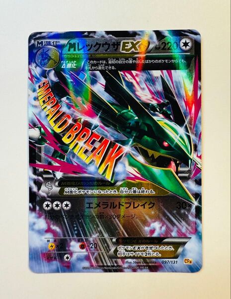 ポケモンカード MレックウザEX 添え品付き。