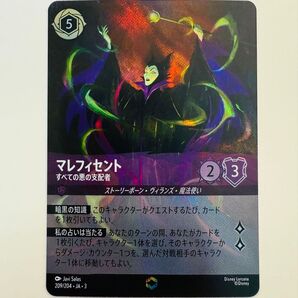 ディズニーロルカナ インクランド探訪 マレフィセント 全ての悪の支配者 エンチャンテッド