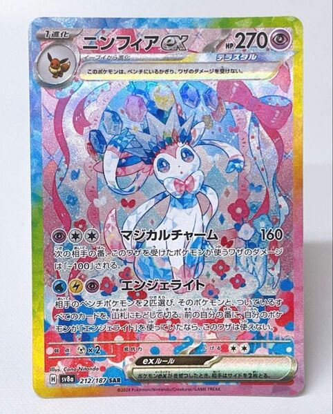 ポケモンカード テラスタルフェスex ニンフィアex SAR