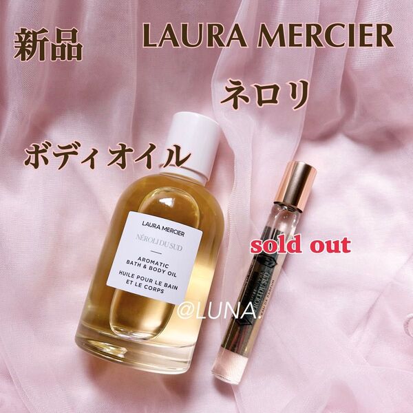 新品未使用* ローラメルシエ * ネロリ * ボディオイル * 100ml