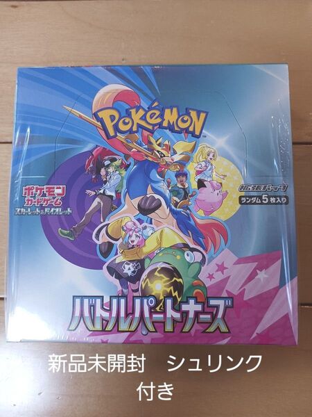 ポケモンカード バトルパートナーズ 1BOX シュリンクあり