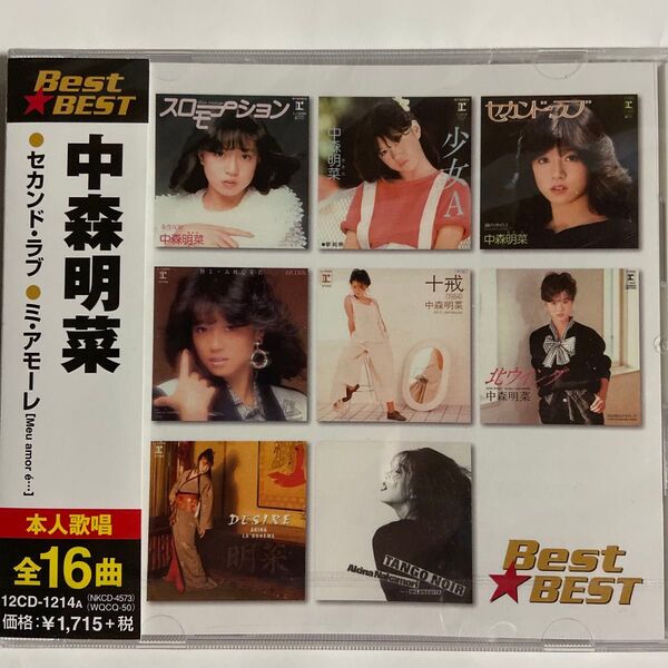 中森明菜CDベスト全16曲(新品未開封品)