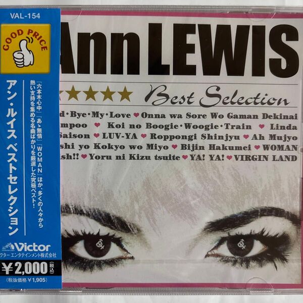 アン・ルイス ベストセレクション(新品未開封CD)