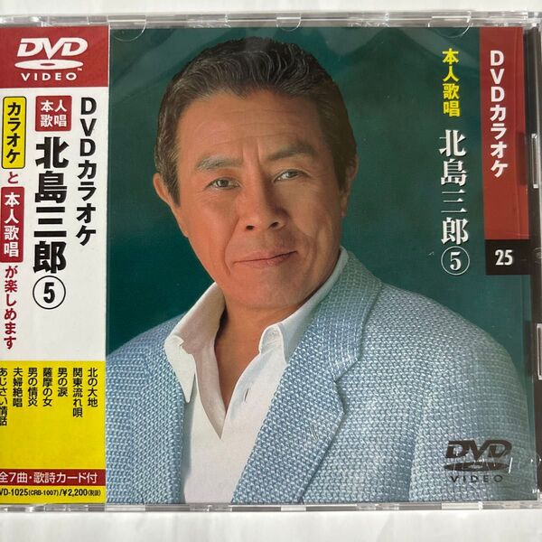 北島三郎 5 (カラオケDVD/本人歌唱)新品未開封品