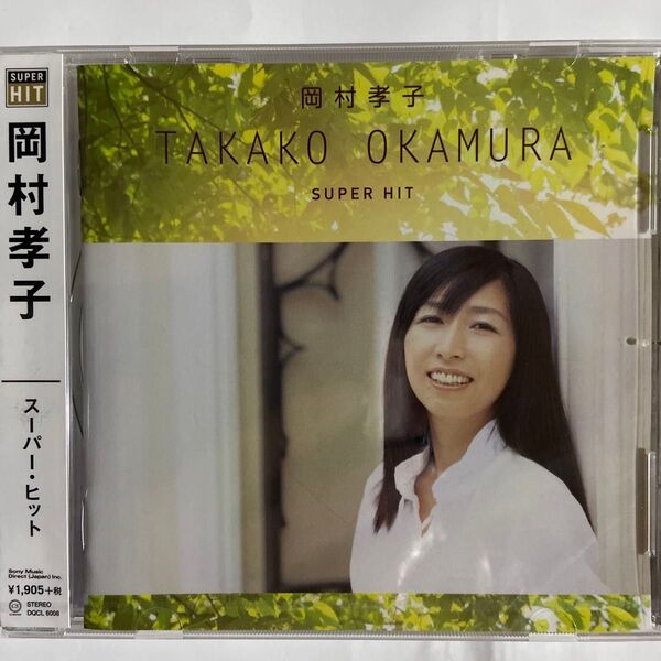 岡村孝子 スーパーヒット(新品未開封品)