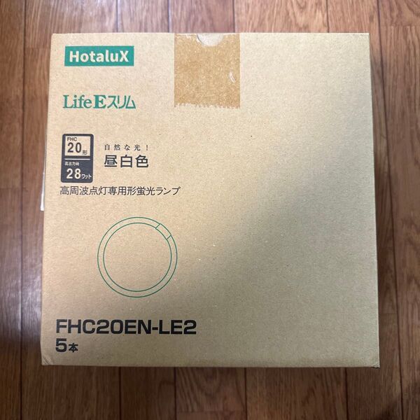 新品 Hotalux FHC20EN-LE2 昼白色 蛍光灯 5本入