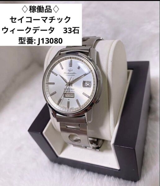 稼働品【セイコーマチック】セイコー 33石 ウィークデータ 自動巻き シルバー
