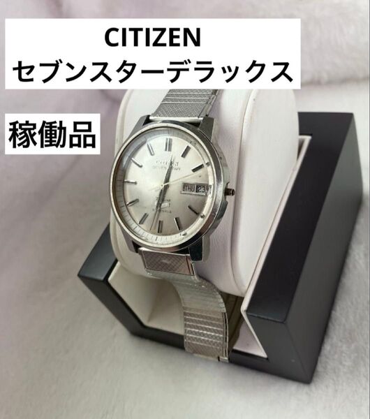 稼働品 シチズン セブンスターデラックス 自動巻き 21石 腕時計 シルバー ラウンド デイデイト ヴィンテージ シルバー