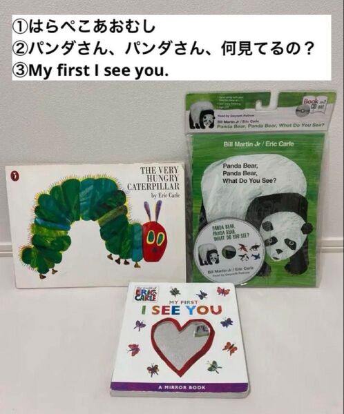 【英語 絵本】エリック・カール 絵本3冊セット はらぺこあおむし等 CD
