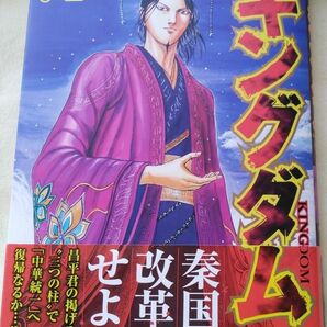 キングダム 74巻 原泰久