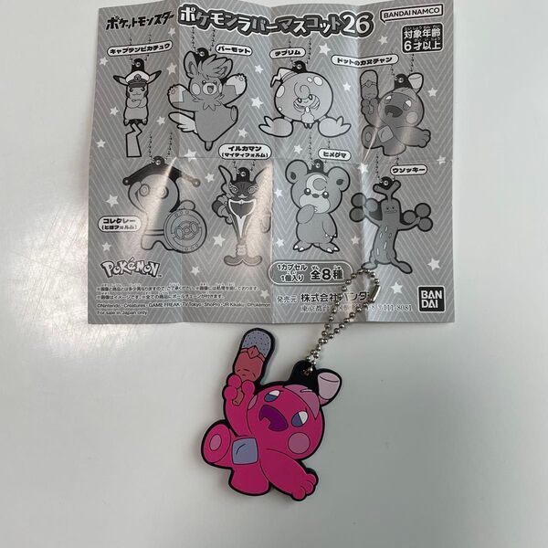 ポケモンラバーマスコット26 ポケモン ドットのカヌチャン ガチャ