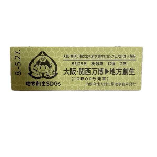 桃鉄 桃太郎電鉄 大阪・関西万博 地方創生SDGsフェス 記念入場証 入場記念証 2025