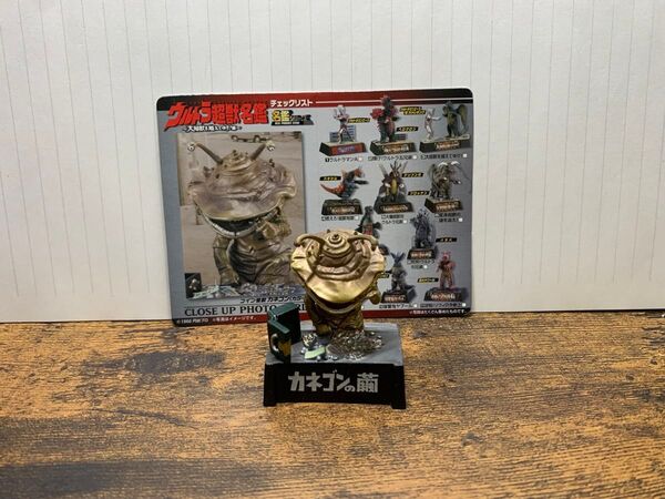 ウルトラ超獣名鑑 カネゴン カラー ウルトラ怪獣名鑑