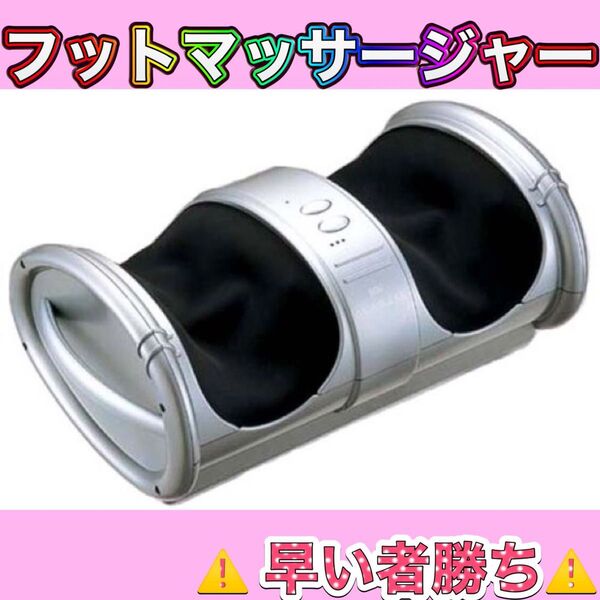【☆早い者勝ち☆】フットマッサージャー モミギアー 大東(ダイトー) 家庭用マッサージ機・マッサージ器 揉み・ほぐし・こり