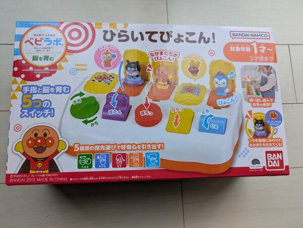 アンパンマン ベビラボ ひらいてぴょこん! 知育玩具