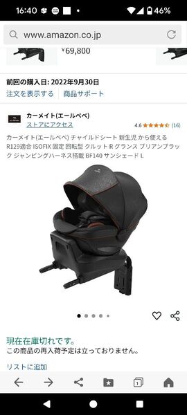 【極美品】定価75000円 カーメイト エールべべ BF140 ベビーシート チャイルドシート