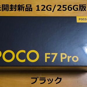 poco F7 pro 12G/256G 未開封新品