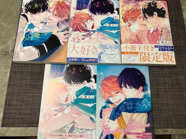 幼馴染じゃ我慢できない 1〜3巻 小冊子2冊付