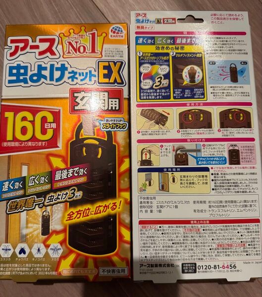 アース虫よけネットEX玄関用160日×2個セット