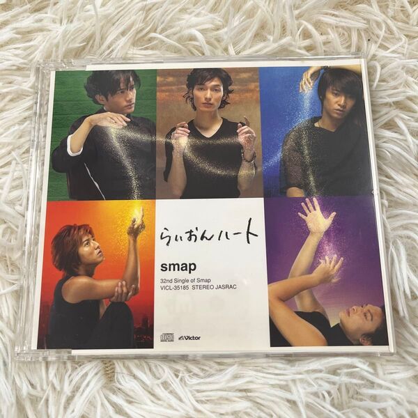 SMAP らいおんハート cd