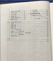 即決　食品・栄養化学実験書　管理栄養士_画像5