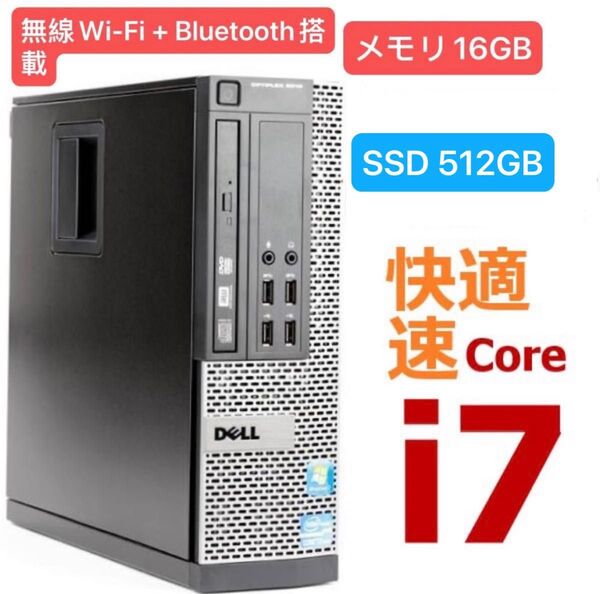 高性能 DELL Win11 Core i7-3770 超高速SSD512GB /メモリ16GB Office2021 美品
