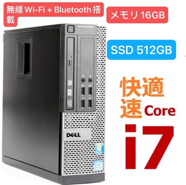 最強DELL Win11 Core i7-3770 超高速SSD512GB/メモリ16GB Office2021/美品/Wi-Fi