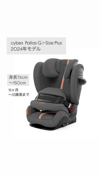 【新品未使用】cybex Pallas G i-Size Plus ラバグレープラス サイベックス パラスG チャイルドシート