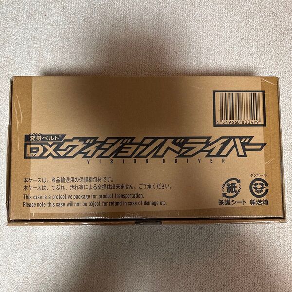 DX ヴィジョンドライバー