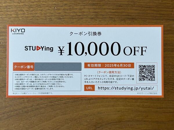 KIYOラーニング スタディング 割引 クーポン 10,000円 OFF 中小企業診断士 ファイナンシャルプランナー