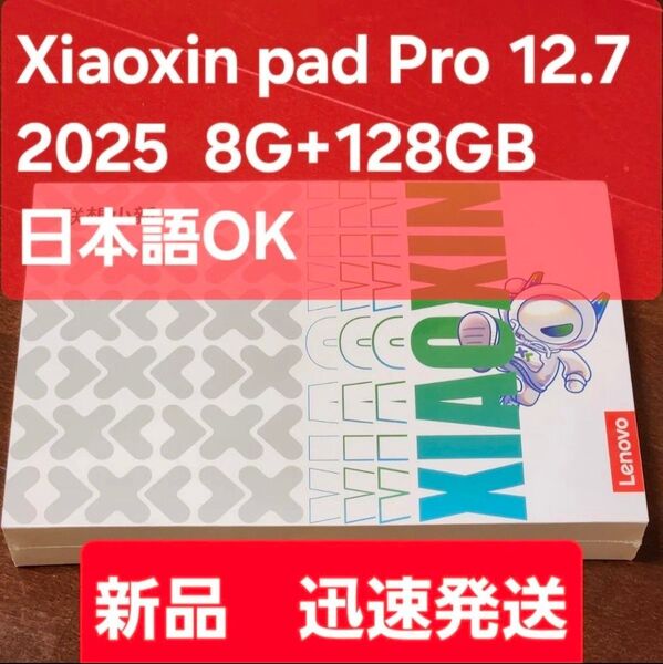 【新品・日本語化】Xiaoxin pad pro12.7 2025 グレー 【8GB+128GB】