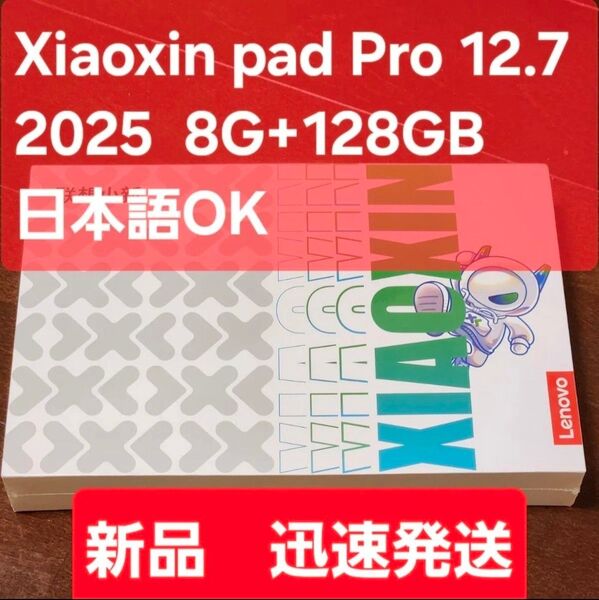【新品・日本語化】Xiaoxin pad pro12.7 2025 グレー 【8GB+128GB】