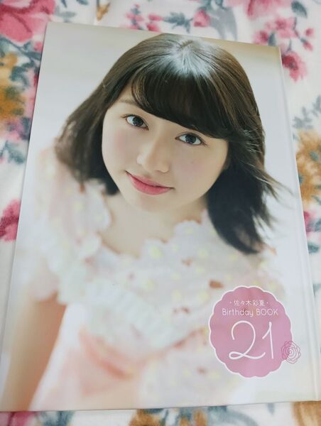 佐々木彩夏 バースデーブック