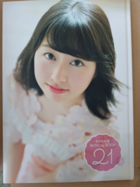 佐々木彩夏バースデーブック写真集