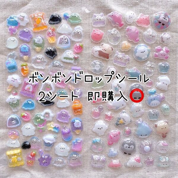 【週末限定SALE】ボンボンドロップシール 2シート 未使用 どうぶつ 3Dシール ぷっくりシール デコパーツ