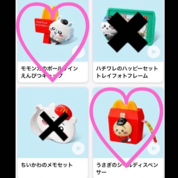 ちいかわ ハッピーセット うさぎ モモンガ マック えんぴつキャップ シールディスペンサー 第二弾