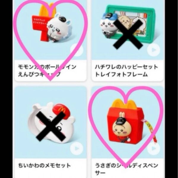 ちいかわ ハッピーセット マクドナルド マック うさぎ 第二弾 モモンガ シールディスペンサー ボールサインえんぴつキャップ